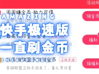 快手极速版最新版赚钱v230230,快手极速版免费下载2023赚钱版安装一