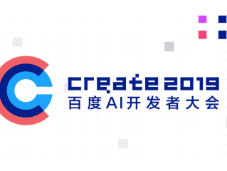 百度人工智能开发者大会,百度人工智能开放平台