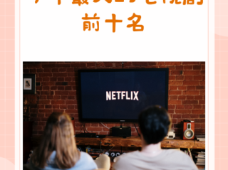 最火的电视剧排行前10名,最火的电视剧排行前10名有哪些