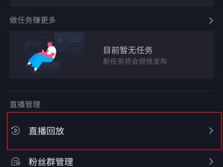 怎么看别人抖音直播怎么看回放(如何看别人抖音直播回看)
