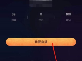 快手直播伴侣老版本下载(快手直播伴侣265版本下载)