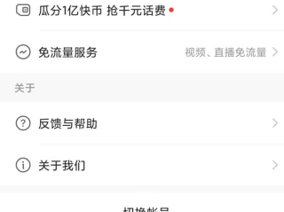 快手极速版关注怎么调成格子,快手极速版关注怎么调成格子2023