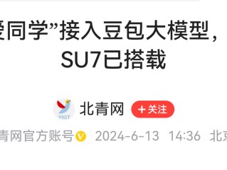 豆包大模型哪里用的简单介绍
