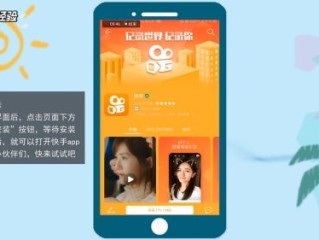包含快手电脑版官方下载安装2022最新版本官方的词条