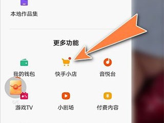 快手小店网页版登录入口(快手小店网页版登录入口在哪里)