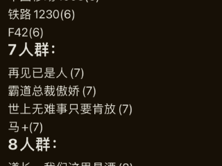 2025最火爆的群名,2021年最火的群聊名字