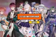 最火的游戏2025排行前10名(最火游戏排行榜20)