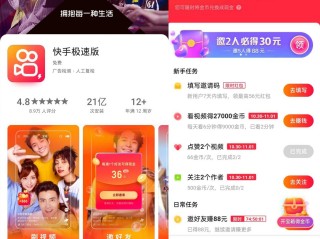 快手极速版推广一个能赚多少(快手极速版推广一个能赚多少金币)