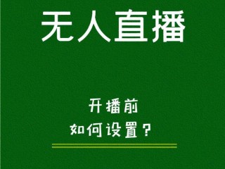 无人直播转播,无人直播转播违法吗