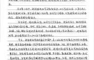 百度文库入党申请书(百度文库入党申请书格表)