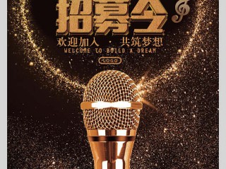 主播招聘海报,主播招聘海报素材