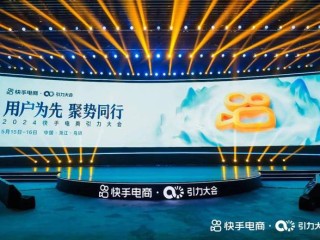 快手电商入驻官网,快手电商入驻官网怎么申请