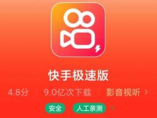 快手app极速版下载安装免费下载,快手app极速版下载安装免费下载苹果手机