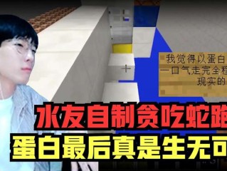 主播蛋白和话话(主播蛋白和话话玩水友图)