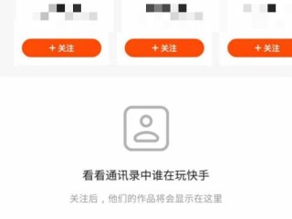 快手软件取关,快手软件取关微信小程序怎么弄