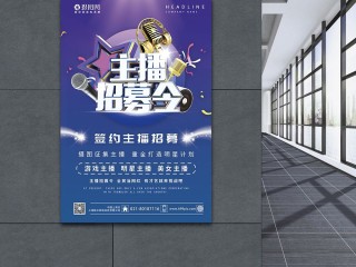 主播招聘广告怎么写(主播招聘广告怎么写文案)