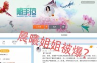 抖音晨曦姐姐瓜原视频(抖音晨曦姐姐瓜原视频微博)
