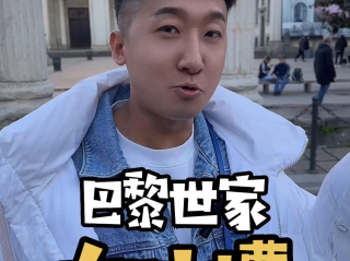 抖音巴黎世家是什么梗(巴黎世家是什么意思梗)