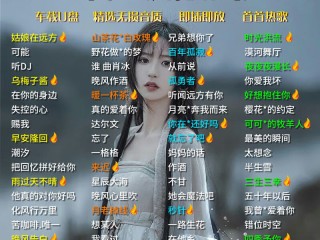 抖音神曲(抖音神曲前10排名)