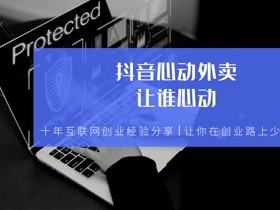 抖音心动外卖入口,斗音心动外卖