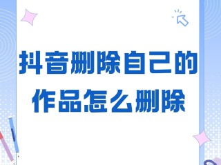 微信小程序快手怎么删除自己的作品(微信小程序快手怎么删除自己的作品视频)