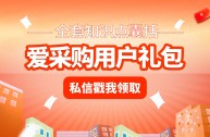 百度爱采购怎么收费,保证效果吗,百度爱采购平台怎么样