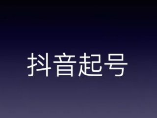 衡水二中女生抖音暴露抖音号的简单介绍