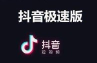 抖音下载app下载安装免费(抖音下载app下载安装免费版)