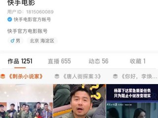 快手直播电影是怎么弄的,快手直播电影教程及方法视频