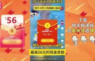 快手极速版下载领现金2020版(快手极速版下载领现金2020版安装)