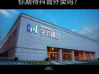 中导创业孵化有限公司心动外卖的简单介绍