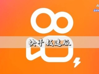 快手免费下载官方正版安装(快手免费下载官方正版安装苹果手机)