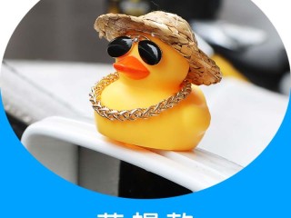 抖音上的小黄鸭表情包(抖音上的小黄鸭表情包图片)