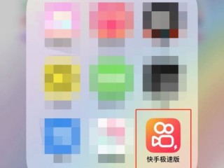 快手极速版app下载官方去下载(快手极速版下载v234267)