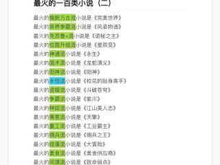 100部父女最火的小说推荐,最火的小说推荐