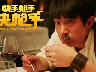 枪手快手快枪手,枪手快手快枪手女反派演员