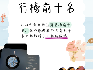 今年最火的歌曲名,今年最火歌曲排行榜