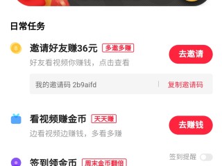 快手极速版,快手极速版邀请码在哪里填写