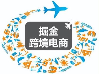 跨境电商是热门专业吗,跨境电商属于什么专业类别