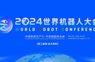 2024世界人工智能大会,2024世界人工智能大会时间