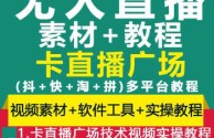 无人直播视频素材购买,无人直播视频素材