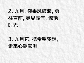 九月最火走心的句子,九月份短句
