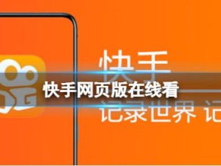 快手吃播璐宝,快手电脑版在线观看视频一只璐