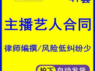 游戏主播合同模板,游戏主播和平台签约要多少钱