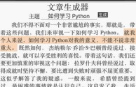 自动文章生成器,文章生成器