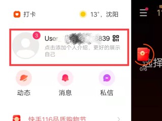 快手极速版关注界面怎么设置九宫格,快手极速版怎么设置特别关注