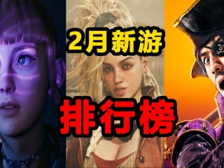 最火游戏排行榜2025(最火游戏排行榜第一名视频大全)