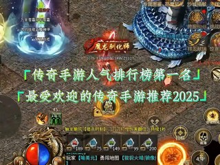 最火手游2025排行榜前十名,最火手游2025排行榜