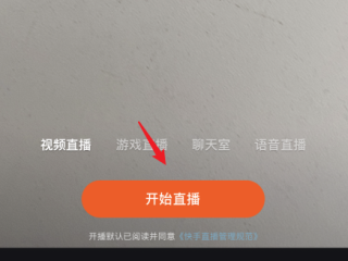 快手怎么开直播通知,快手怎么开通直播通知