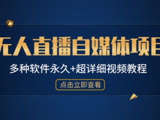 拓普工具无人直播,拓普工具无人直播软件
